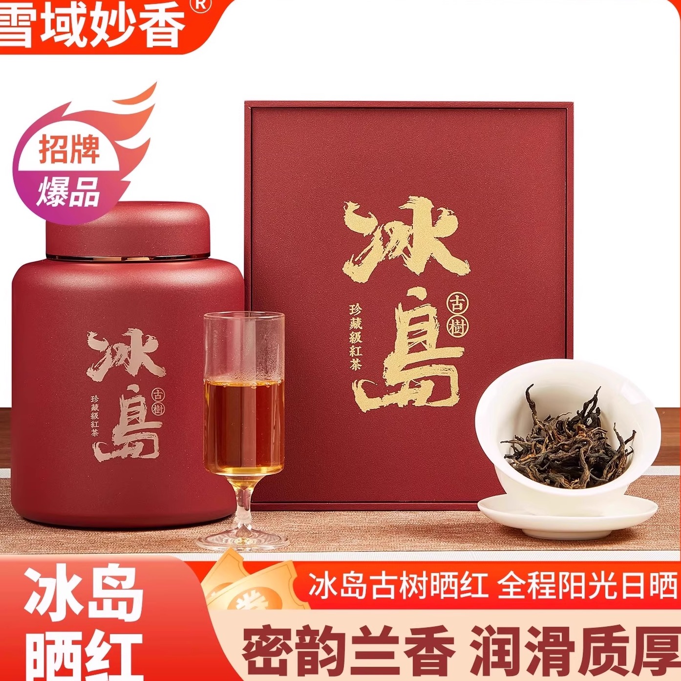 冰岛古树红茶2025年新茶春茶200g