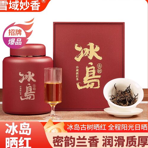 冰岛古树红茶2026年新茶春茶200g