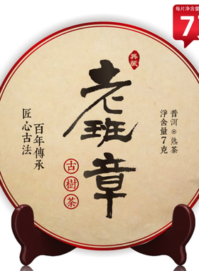 【7g小圆饼】老班章金芽古树熟茶饼 2016普洱茶十年醇香500克礼盒