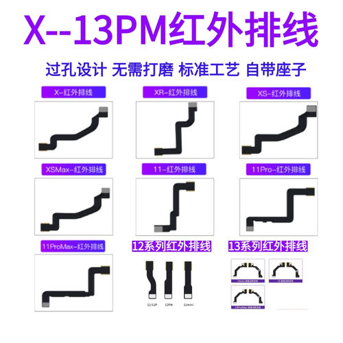 红外排线111213promax