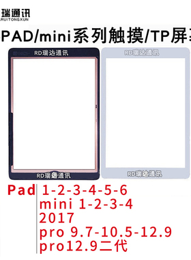 麟克触摸总成适用ipad5pro9.710.5迷你mini1外屏3456air