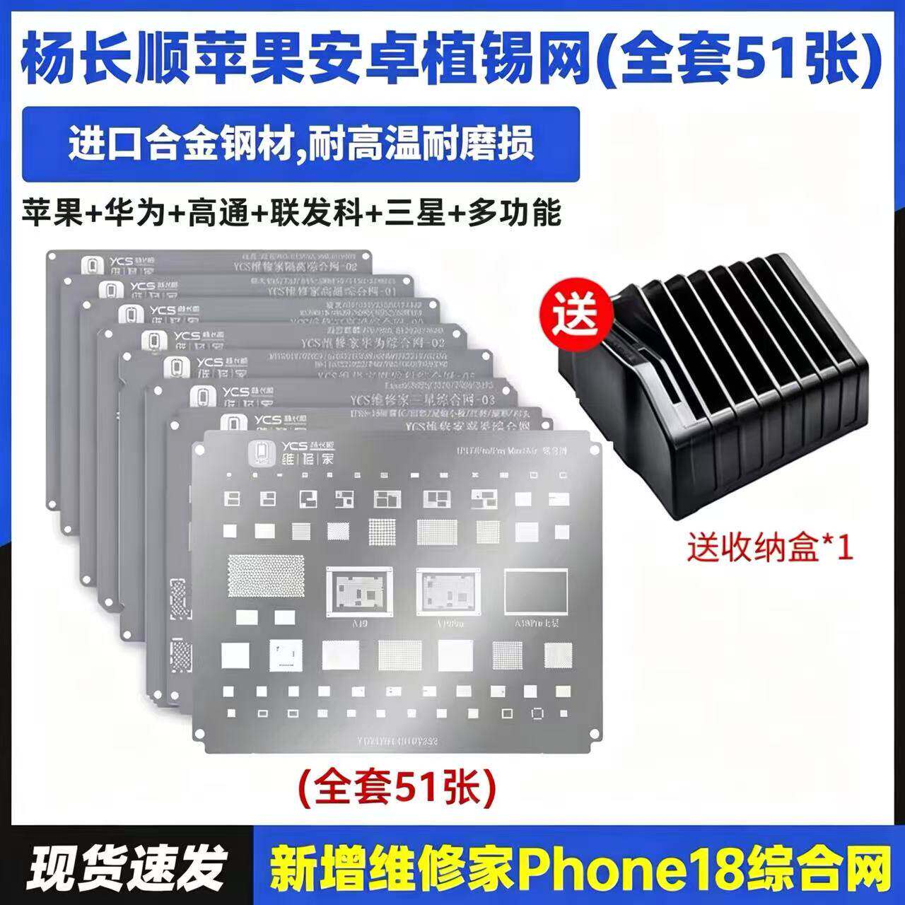 YCS杨长顺维修家苹果安卓植锡网维修工具维修芯片维修工具钢网