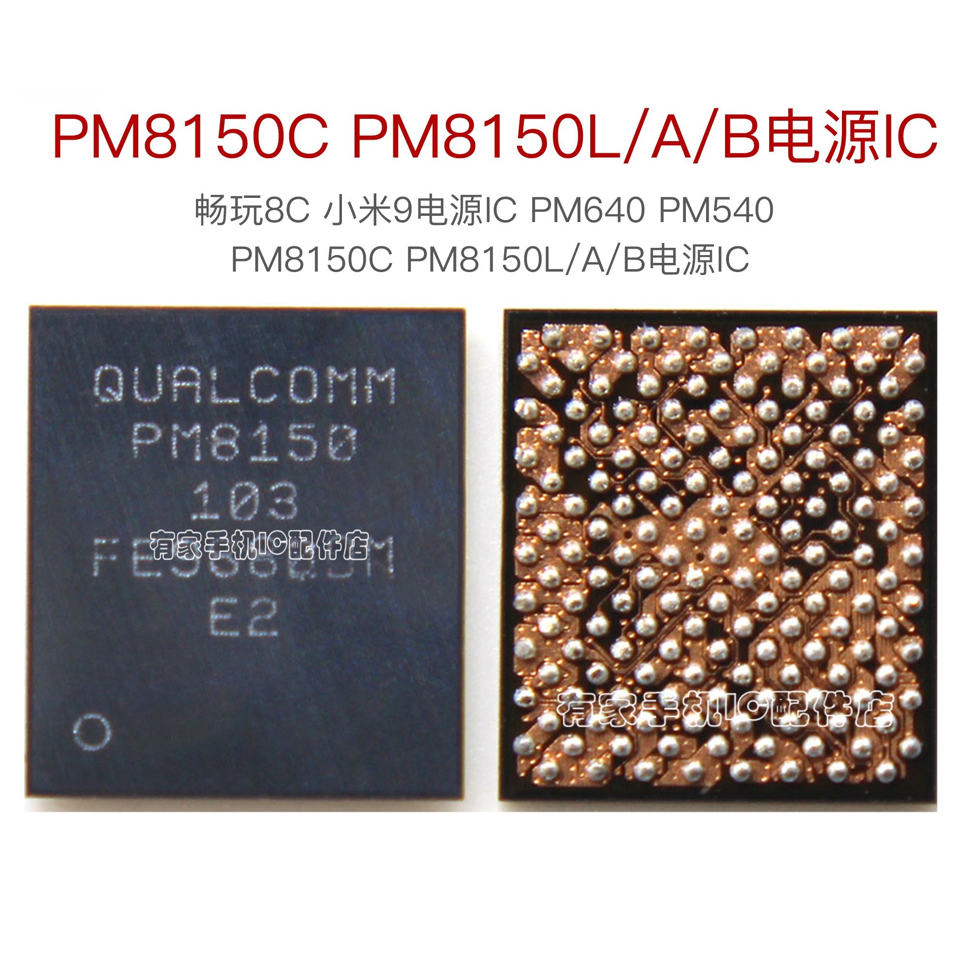 PM8150A/B/c SDR8150 PM8250/7250B/6150/6350/7150A/6375电源ic