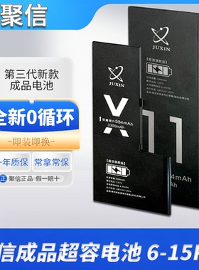 聚信电池6s6Plus78P 11/xr/sxm/11p/12p/13/14大容量高容超容电池