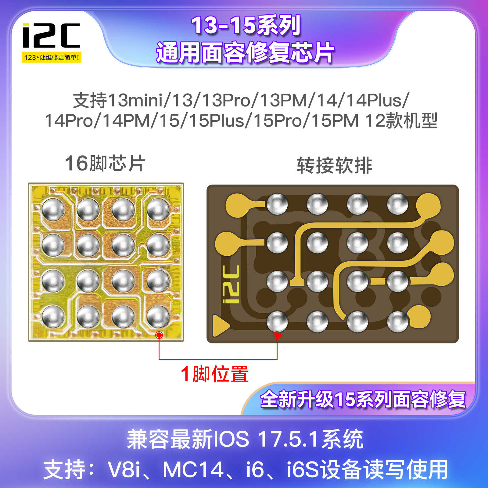 I2C13-14-15面容点阵修复芯片