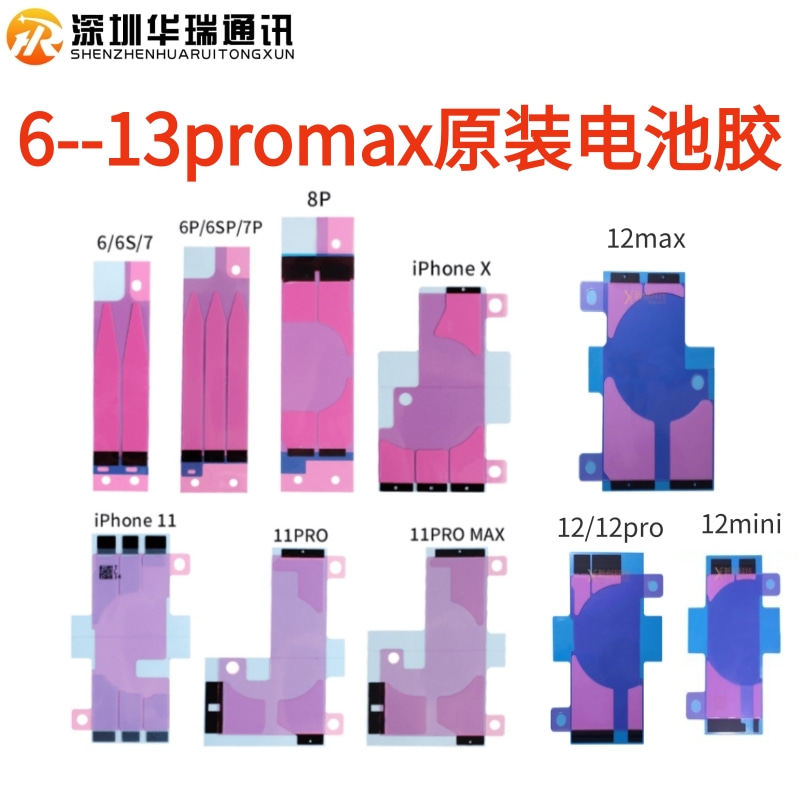 适用苹果6S78plusXs1113 12 13promax原厂电池背胶易拉原装电池胶