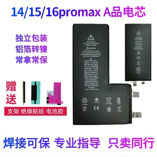 聚信适用于苹果14 15plus 16promax 原装原 德赛电芯电池移植