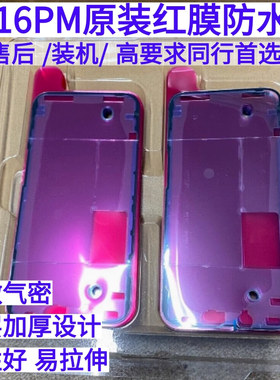 X xs max11 12 13 14 15 16promax 红膜防水胶密封胶原装气密框胶
