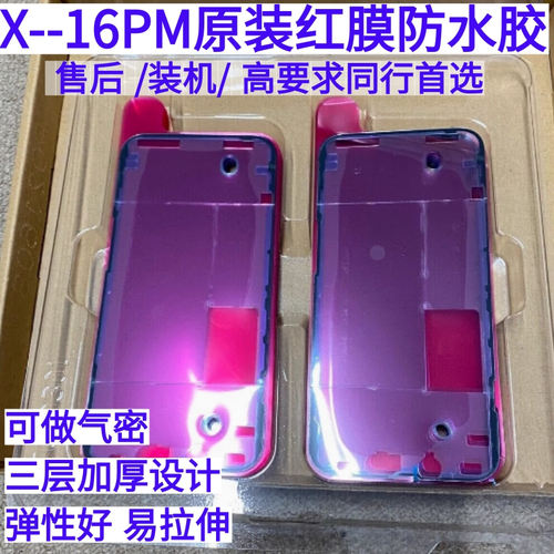 红膜原材料防水胶密封胶