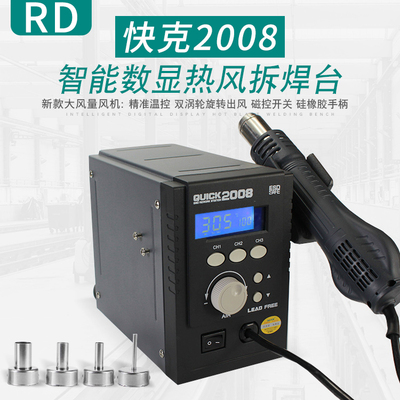 QUICK2008ESD防静电 无铅热风枪 快克2008 快克2008改装大风扇