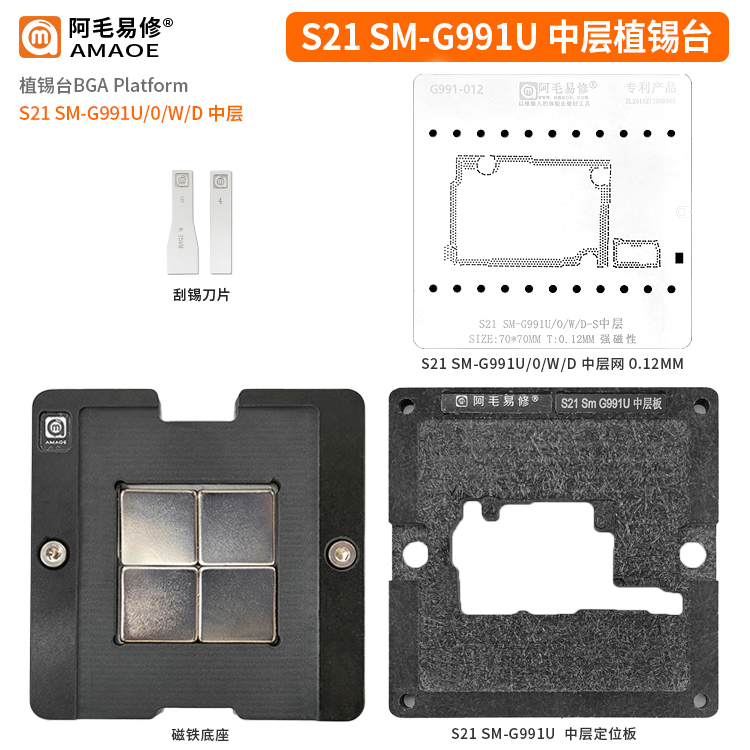 HOT阿毛易修S21中层植锡台SM-G991U-0-W-D-S定位板植锡网钢网磁性