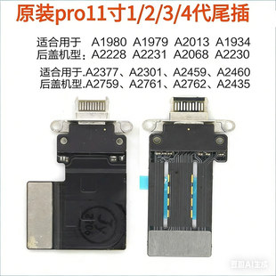 原装iPad Pro11寸尾插排线1代/2/3/4代A2377 A2301/A1980充电口排