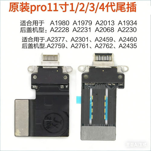 原装iPad Pro11寸尾插排线1代/2/3/4代A2377 A2301/A1980充电口排