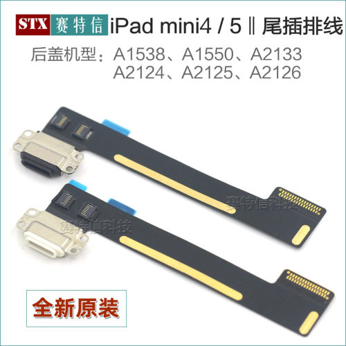 适用iPad mini4尾插排线 mini5 A1538 a1550 A2133 A2125充电