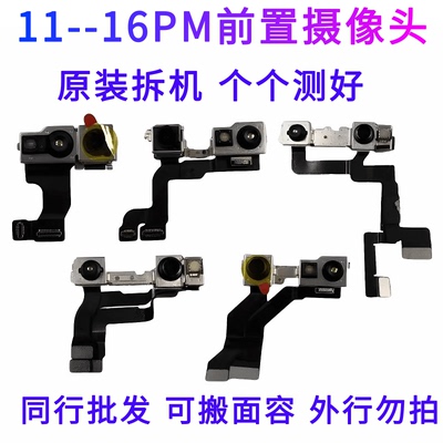 适用苹果12 13/14/plus/15 16promax/mini原装拆机摄前置小照像头