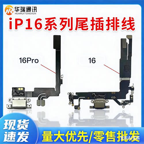 适用16 16Pro16Promax尾插排线小板16E/Plus充电拆机尾插送话排线