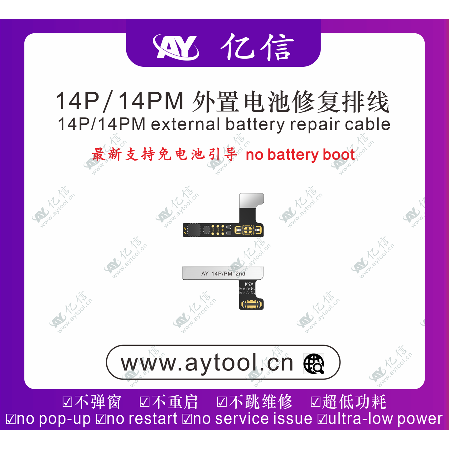 ay二代电池修复仪 11/12/13/14系列 电池修复排线 延长排线