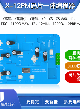 精诚码片测试架X XSmax11 12 13 15 16promax基带逻辑码片编程器