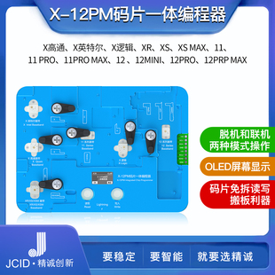 XSmax11 片编程器 精诚码 16promax基带逻辑码 片测试架X