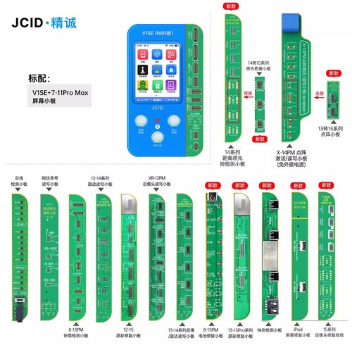 JCID精诚V1SE原彩7-14pM修复仪感光电池点阵屏幕苹果码片像头面容
