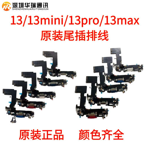 适用iphone苹果13mini尾插排线