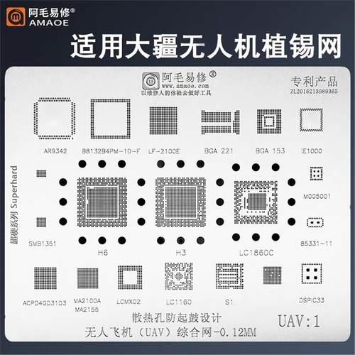 适用DJI大疆无人机植锡网航拍飞行器UAV主板CPU H3H6/LC1860C钢网