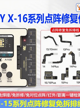 亿信AY点阵电池原彩修复仪面容13 14 15免拆点阵排线电池效率清零