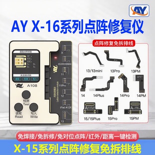 亿信AY点阵电池原彩修复仪面容13 14 15免拆点阵排线电池效率清零