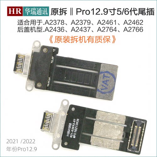 原拆iPad pro12.9 6代 A2436尾插排线 a2437 A2764 A2766充电耳机