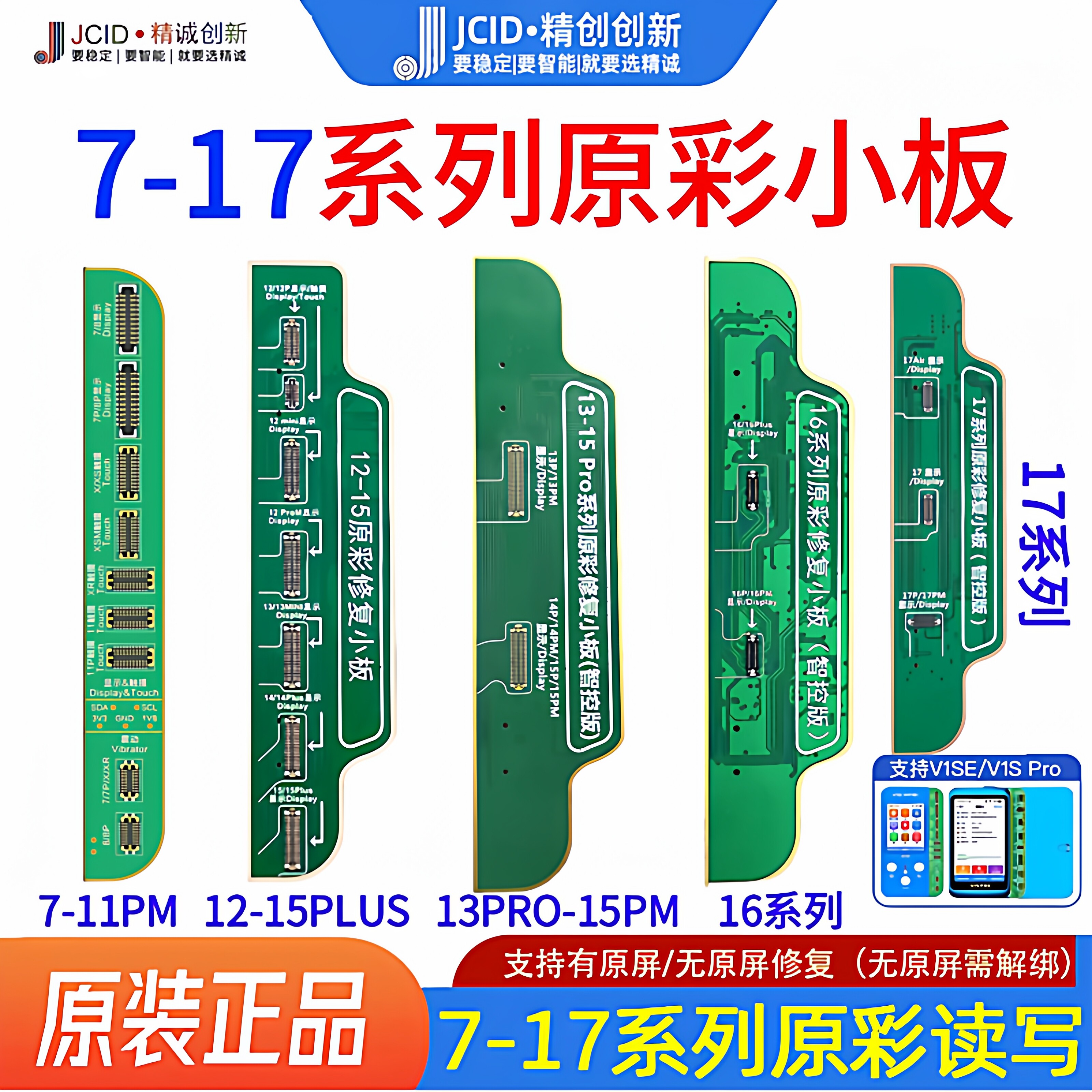 精诚原彩小板模块12 13mini1415 16plus17promax有原屏/无原屏幕图片