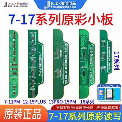 精诚原彩小板模块12 13mini1415 16plus17promax有原屏/无原屏幕