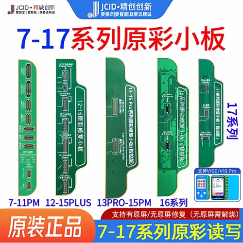 精诚原彩小板模块12 13mini1415 16plus17promax有原屏/无原屏幕