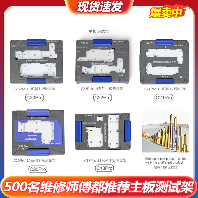 米景中层测试架 苹果X 11 12 13 14 15 16 17主板分层中层测试架