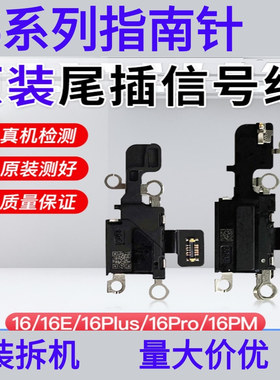 苹果15/Plus 16Pro max传感器排线16PM尾插信号天线 指南针ic原装