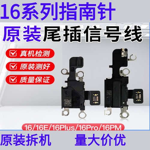 苹果15/Plus 16Pro max传感器排线16PM尾插信号天线 指南针ic原装