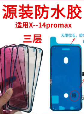 适用iPhone苹果11防水胶12mini屏幕胶密封胶11pro max边框双面胶