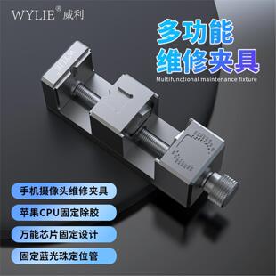 维修摄像头专用夹具多方位固定后像头卡具CPU芯片IC除胶