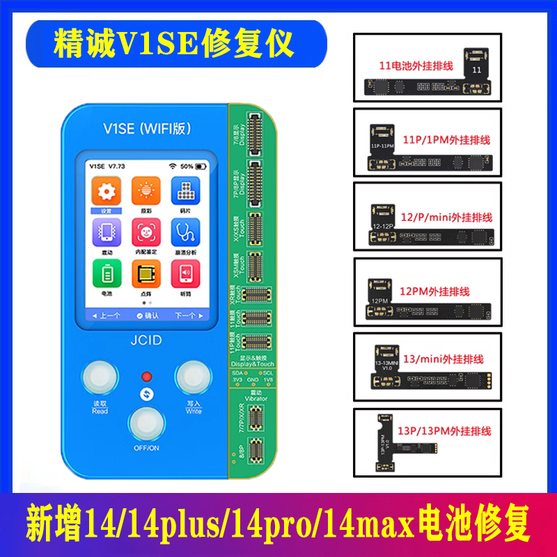 精诚V1Se电池修复排线11 12 13 14 15promax效率数据清零修改仪器 3C数码配件 手机零部件 原图主图