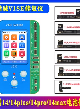 精诚V1Se电池修复排线11 12 13 14 15promax效率数据清零修改仪器