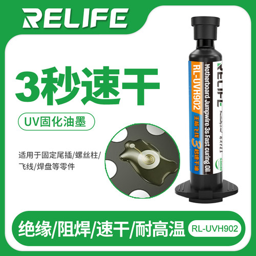 主板3秒速干油手机维修专用主板飞线紫外光固化胶