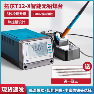 拓尔无铅焊台T12-11焊台 手工烙铁焊接手机电路板 拓尔T12烙铁头