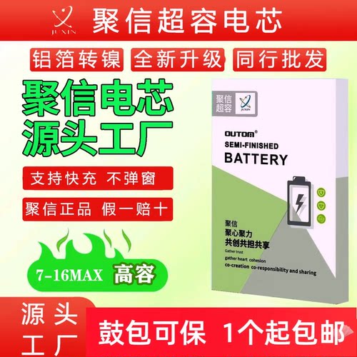 聚信高容电芯适用苹果