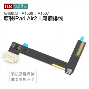适用平板iPad Air2尾插排线A1566A1567充电口USB接口连接主板