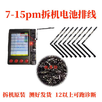 适用苹果8/XR/XSM/11/12/13/14/15ProMax原装拆机电池保护板排线
