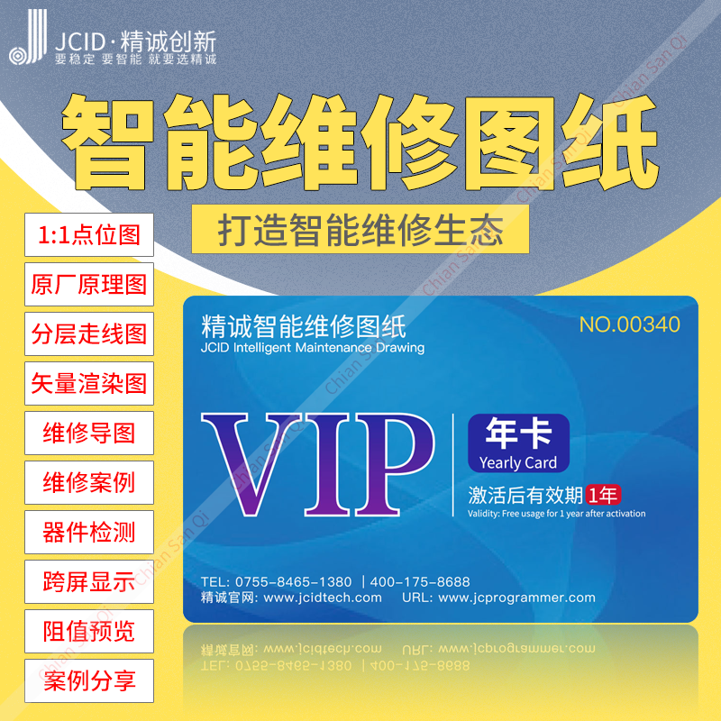 精诚图纸手机维修点位图