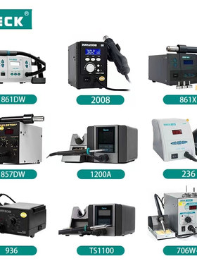 QUICK快克857DW+/236/936 /203H/861XW/205H/2008风枪烙铁焊台