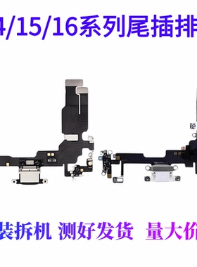 适用iPhone苹果14 15 16 promaxplus原装拆机尾插排线充电接口