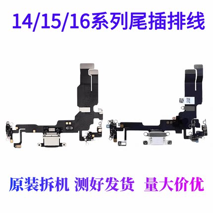 适用iPhone苹果14 15 16 promaxplus原装拆机尾插排线充电接口