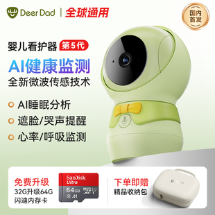 Deer Dad鹿爸婴儿看护器AI智能宝宝监控看护器心率呼吸监测摄像头