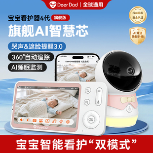 DeerDad鹿爸AI智能婴儿监护器宝宝监控看护器摄像头哭声遮脸报警